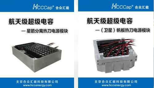 八戒体育(中国)官方网站-登录入口卫星用航天级超级电容器首发成功